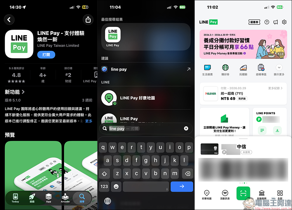 LINE Pay 快速載入結帳條碼秘技,學會這招讓你秒開付款! - 電腦王阿達 LINE Pay 快速載入結帳條碼秘技,學會這招讓你秒開付款! - 電腦王阿達