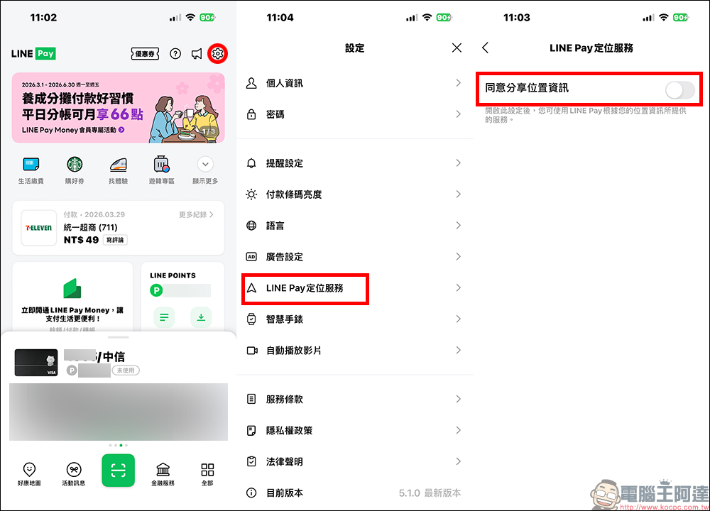 LINE Pay 快速載入結帳條碼秘技,學會這招讓你秒開付款! - 電腦王阿達 LINE Pay 快速載入結帳條碼秘技,學會這招讓你秒開付款! - 電腦王阿達