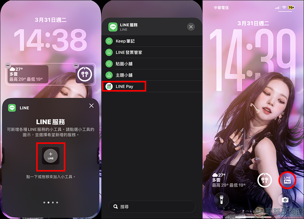 LINE Pay 快速載入結帳條碼秘技,學會這招讓你秒開付款! - 電腦王阿達 LINE Pay 快速載入結帳條碼秘技,學會這招讓你秒開付款! - 電腦王阿達