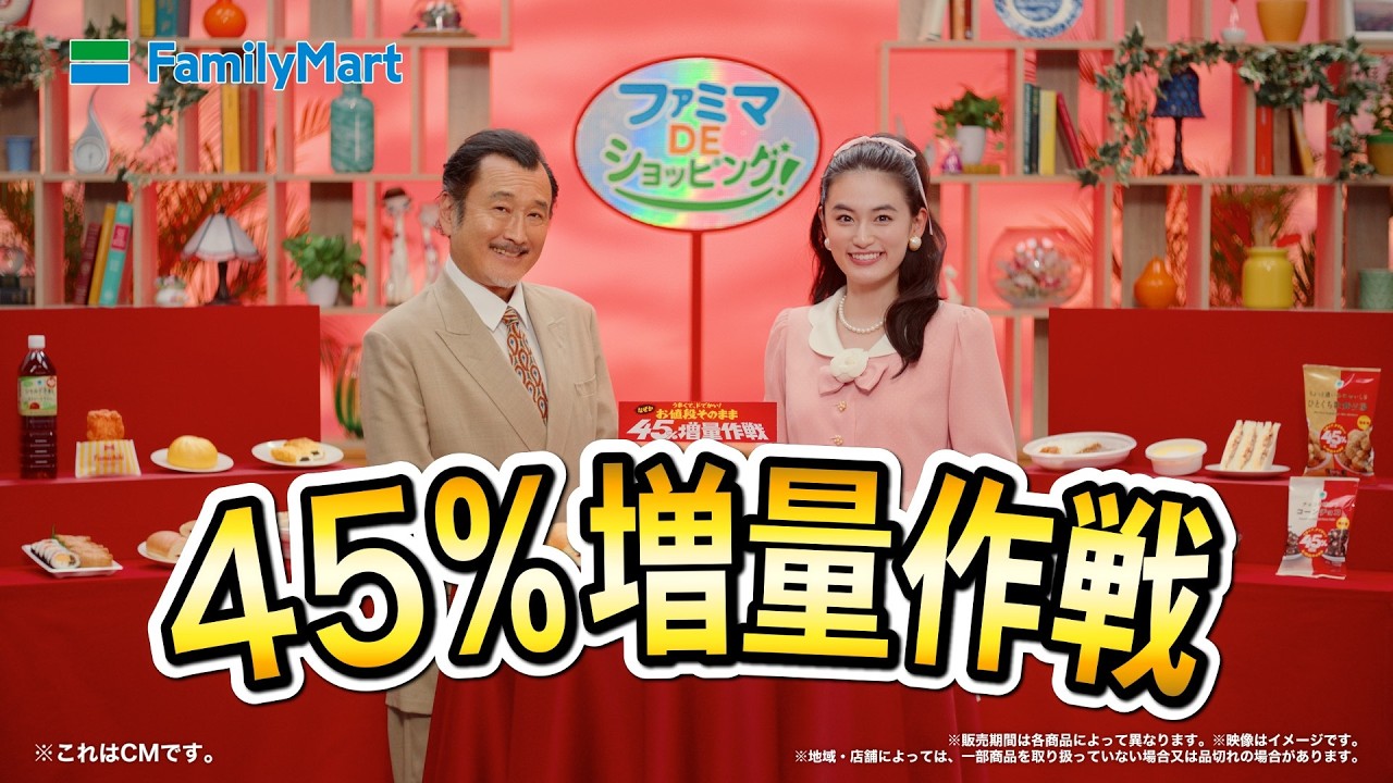 お値段そのまま なぜか45%増量作戦 15秒