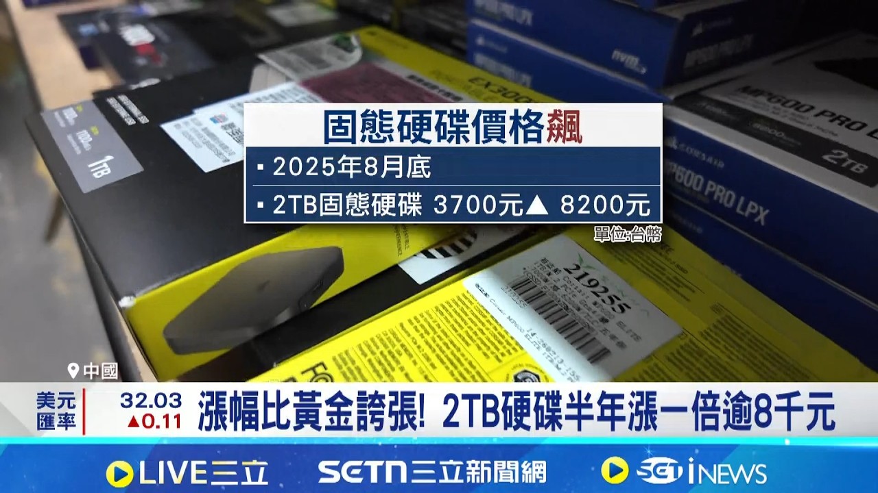 記憶體漲翻創10年新高 帶動中國手機漲價潮AI搶晶片產能 記憶體供應吃緊 手機價上調|三立新聞網 SETN.com