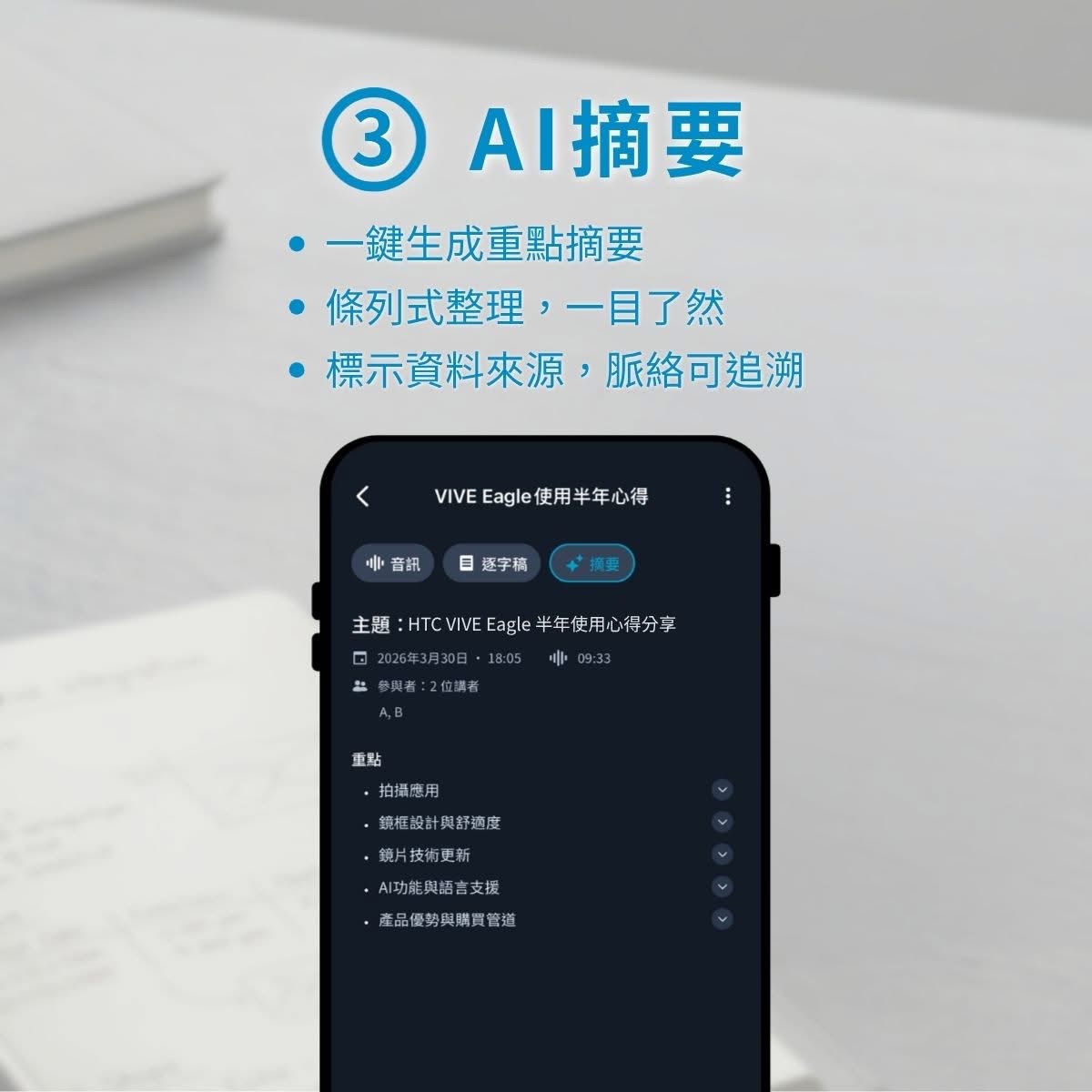 HTC VIVE Eagle 迎來重大更新,增加 AI 語音摘錄與多語系即時轉譯 - 電腦王阿達 HTC VIVE Eagle 迎來重大更新,增加 AI 語音摘錄與多語系即時轉譯 - 電腦王阿達