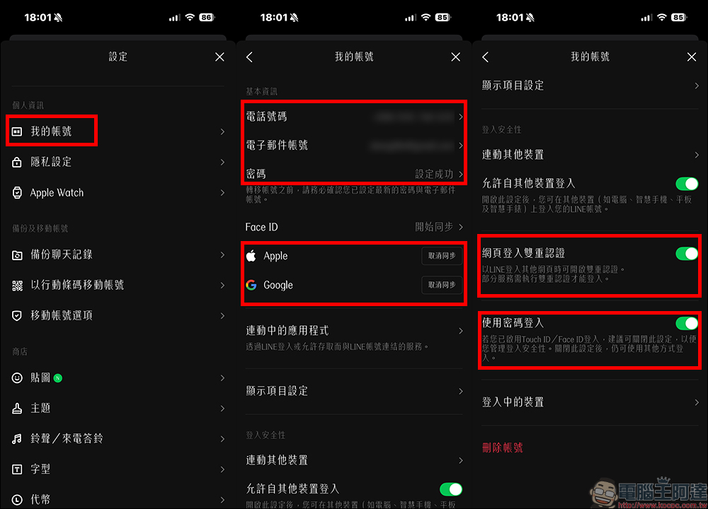 LINE 帳號突遭登出?盜用風暴擴大,先別慌這幾步一定要做 - 電腦王阿達 LINE 帳號突遭登出?盜用風暴擴大,先別慌這幾步一定要做 - 電腦王阿達