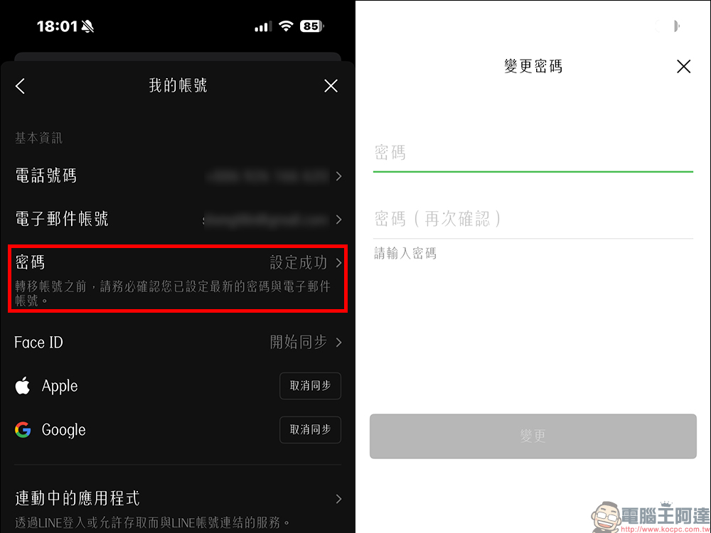 LINE 帳號突遭登出?盜用風暴擴大,先別慌這幾步一定要做 - 電腦王阿達 LINE 帳號突遭登出?盜用風暴擴大,先別慌這幾步一定要做 - 電腦王阿達