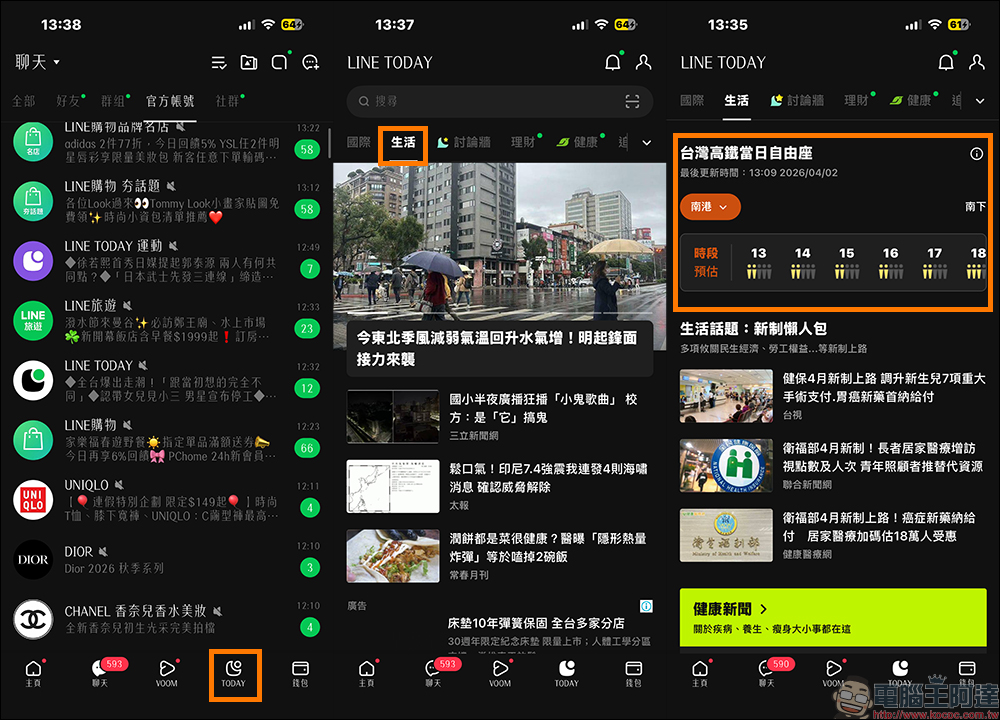 LINE 直接看高鐵自由座等多久?這功能真的太實用,通勤族必看! - 電腦王阿達 LINE 直接看高鐵自由座等多久?這功能真的太實用,通勤族必看! - 電腦王阿達