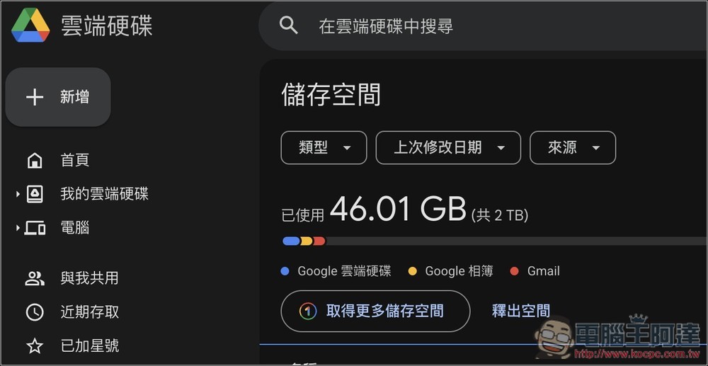 Google 宣布免費為 Google AI Pro 升級為 5TB 雲端空間,現有訂閱用戶也享有 - 電腦王阿達 Google 宣布免費為 Google AI Pro 升級為 5TB 雲端空間,現有訂閱用戶也享有 - 電腦王阿達