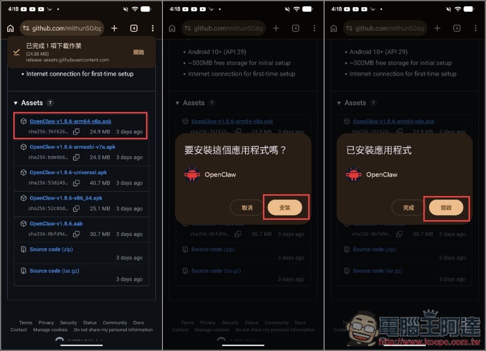 教你如何輕鬆一鍵在 Android 上安裝 OpenClaw,用手機也能跑龍蝦 - 電腦王阿達 教你如何輕鬆一鍵在 Android 上安裝 OpenClaw,用手機也能跑龍蝦 - 電腦王阿達