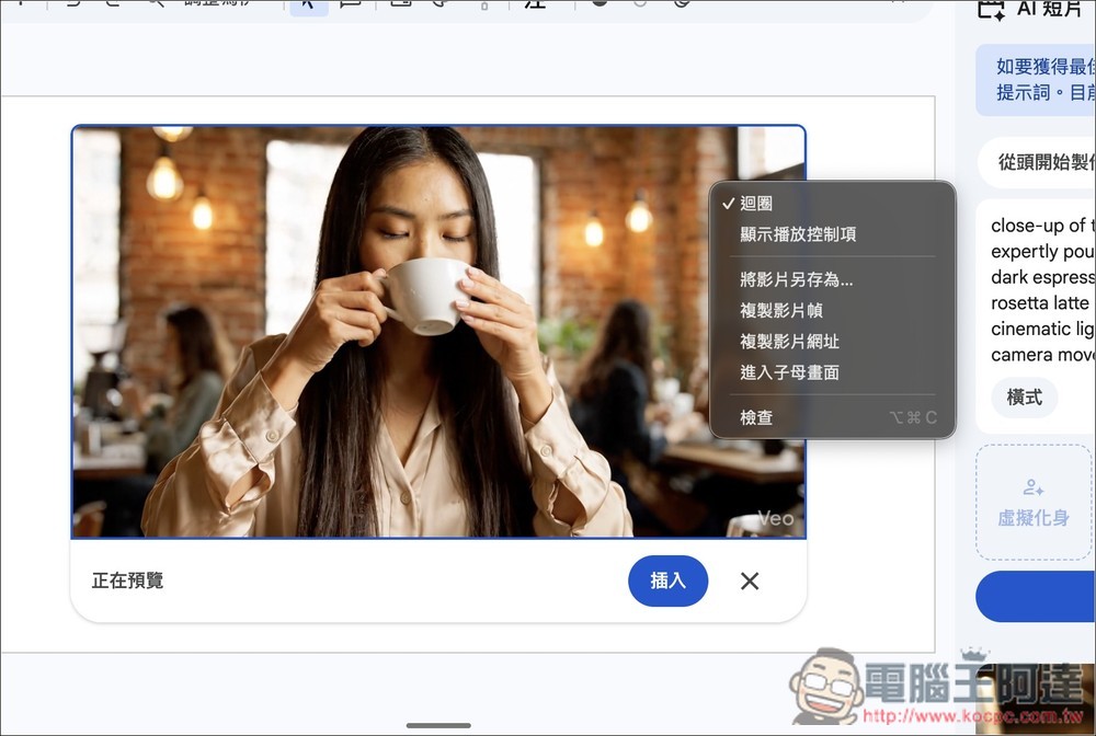 Google 再放福利!所有人都能在 Google Vids 免費使用 Veo 3.1 影片生成 - 電腦王阿達 Google 再放福利!所有人都能在 Google Vids 免費使用 Veo 3.1 影片生成 - 電腦王阿達