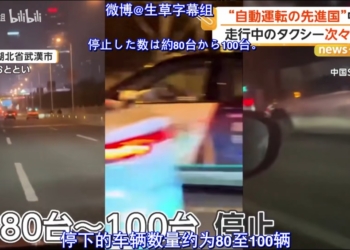 中國無人計程車蘿蔔快跑武漢大停擺：逾百輛集體拋錨，乘客被困高架近兩小時