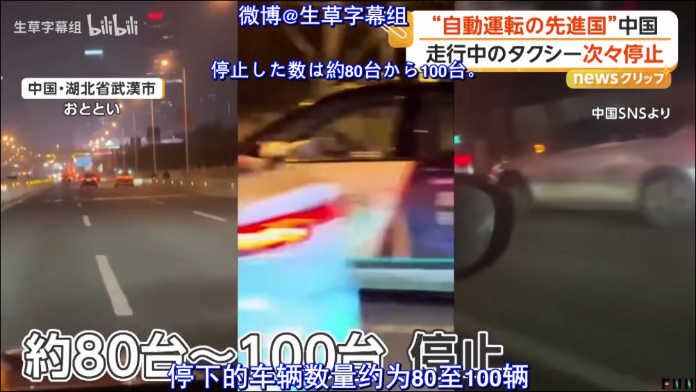 中國無人計程車蘿蔔快跑武漢大停擺:逾百輛集體拋錨,乘客被困高架近兩小時 - 電腦王阿達 中國無人計程車蘿蔔快跑武漢大停擺:逾百輛集體拋錨,乘客被困高架近兩小時 - 電腦王阿達