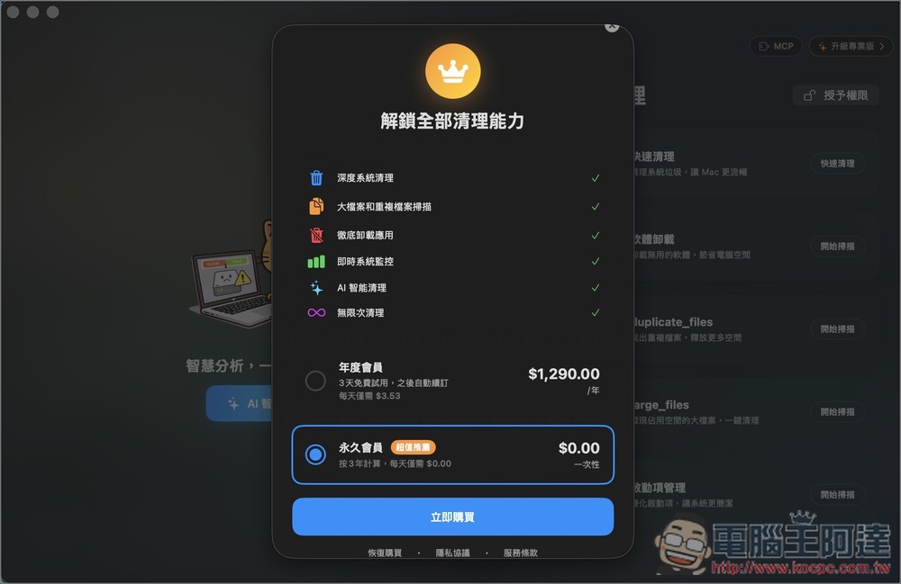 Cleaner Cat 終身版限免!一款結合 LLM 智慧分析的 Mac 系統清理工具,還支援系統監控功能 - 電腦王阿達 Cleaner Cat 終身版限免!一款結合 LLM 智慧分析的 Mac 系統清理工具,還支援系統監控功能 - 電腦王阿達