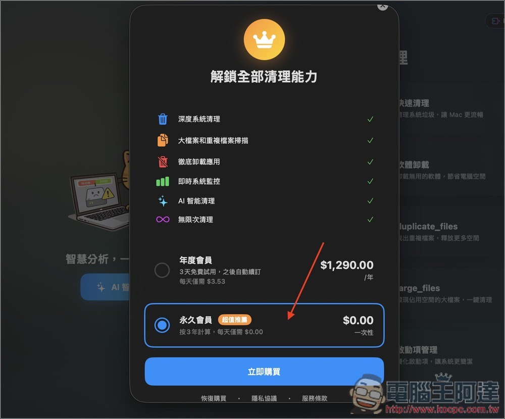 Cleaner Cat 終身版限免!一款結合 LLM 智慧分析的 Mac 系統清理工具,還支援系統監控功能 - 電腦王阿達 Cleaner Cat 終身版限免!一款結合 LLM 智慧分析的 Mac 系統清理工具,還支援系統監控功能 - 電腦王阿達