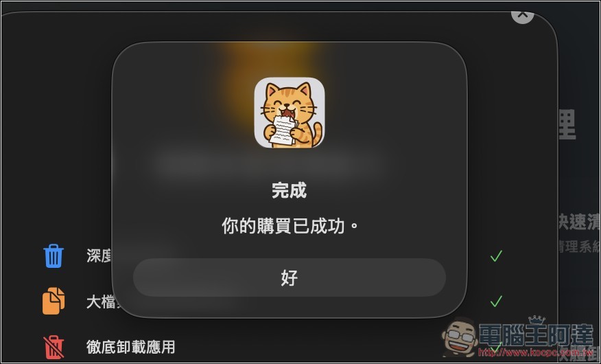Cleaner Cat 終身版限免!一款結合 LLM 智慧分析的 Mac 系統清理工具,還支援系統監控功能 - 電腦王阿達 Cleaner Cat 終身版限免!一款結合 LLM 智慧分析的 Mac 系統清理工具,還支援系統監控功能 - 電腦王阿達