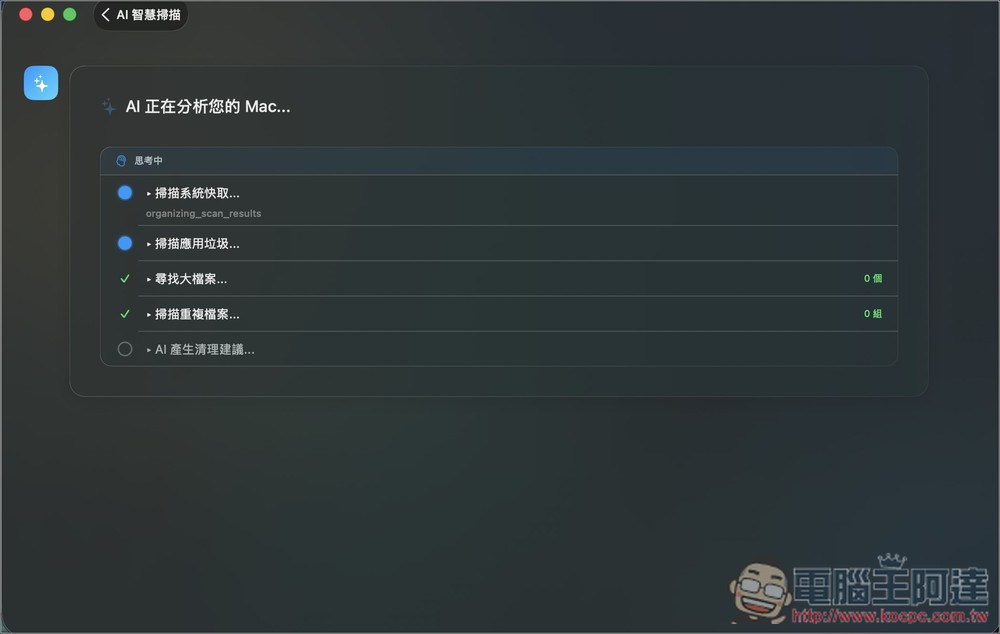 Cleaner Cat 終身版限免!一款結合 LLM 智慧分析的 Mac 系統清理工具,還支援系統監控功能 - 電腦王阿達 Cleaner Cat 終身版限免!一款結合 LLM 智慧分析的 Mac 系統清理工具,還支援系統監控功能 - 電腦王阿達
