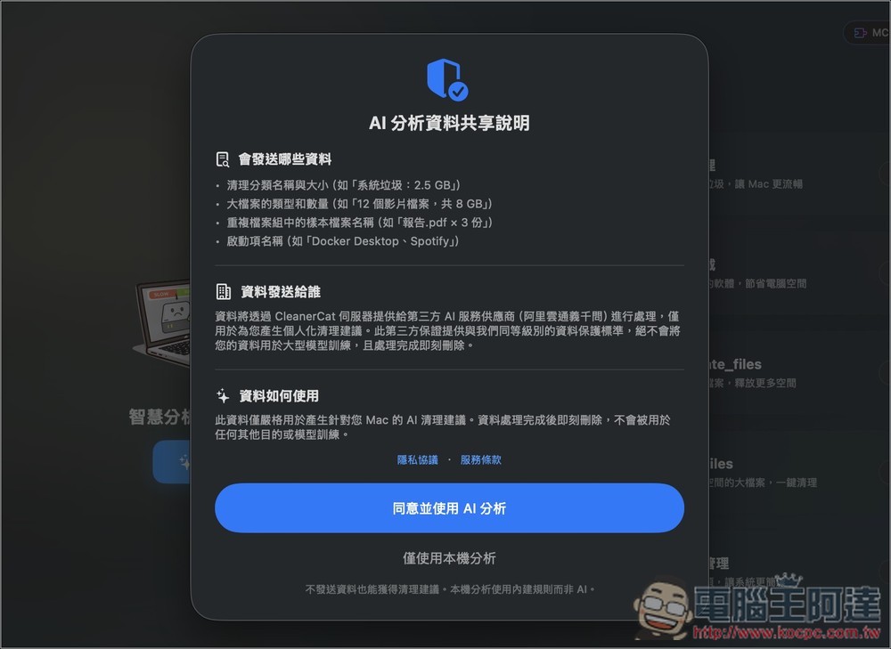 Cleaner Cat 終身版限免!一款結合 LLM 智慧分析的 Mac 系統清理工具,還支援系統監控功能 - 電腦王阿達 Cleaner Cat 終身版限免!一款結合 LLM 智慧分析的 Mac 系統清理工具,還支援系統監控功能 - 電腦王阿達