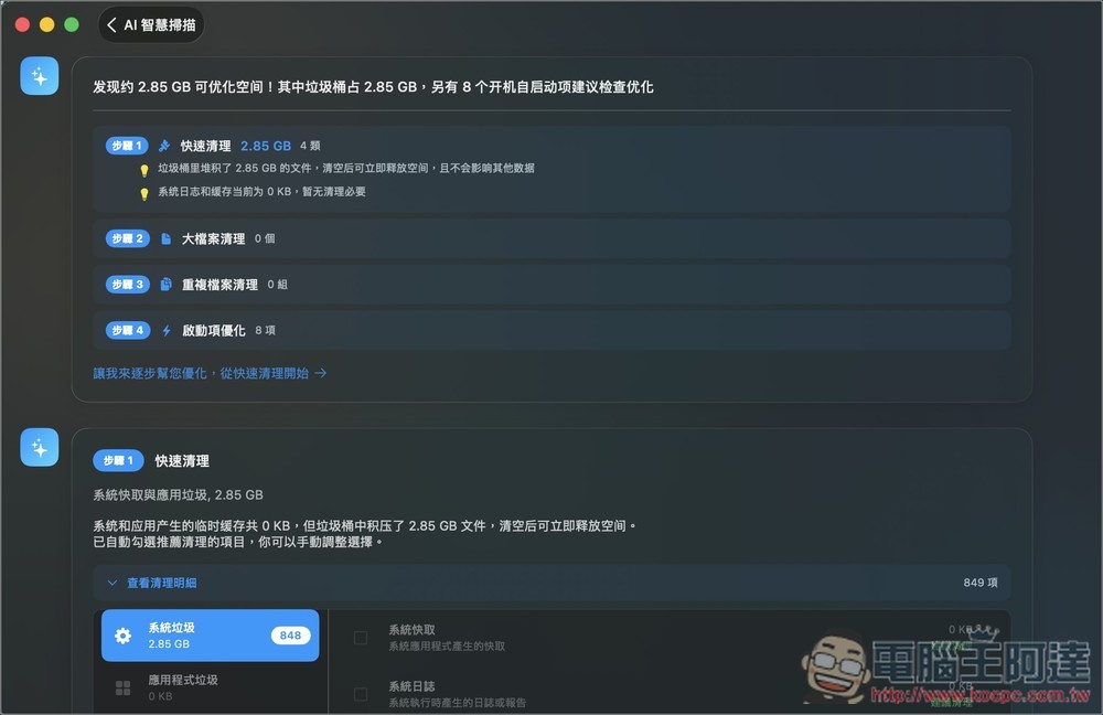 Cleaner Cat 終身版限免!一款結合 LLM 智慧分析的 Mac 系統清理工具,還支援系統監控功能 - 電腦王阿達 Cleaner Cat 終身版限免!一款結合 LLM 智慧分析的 Mac 系統清理工具,還支援系統監控功能 - 電腦王阿達