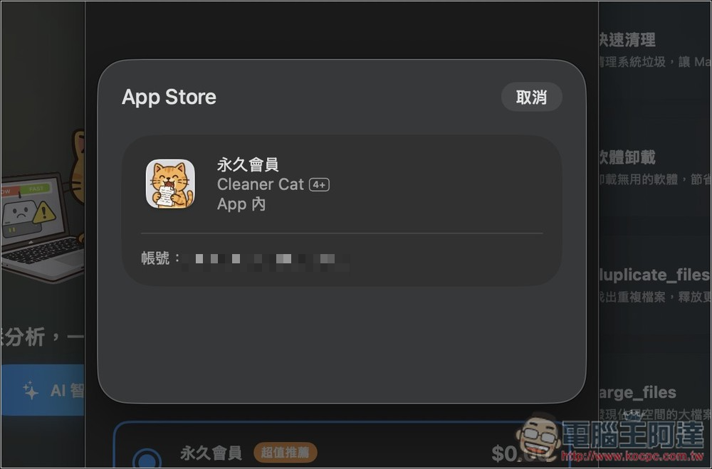 Cleaner Cat 終身版限免!一款結合 LLM 智慧分析的 Mac 系統清理工具,還支援系統監控功能 - 電腦王阿達 Cleaner Cat 終身版限免!一款結合 LLM 智慧分析的 Mac 系統清理工具,還支援系統監控功能 - 電腦王阿達