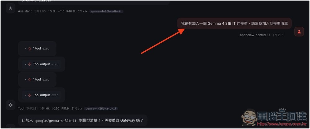 Gemini API 提供每日免費 3,000 次呼叫的 Gemma 4 26B、31B 模型,免填信用卡、可串 OpenClaw - 電腦王阿達 Gemini API 提供每日免費 3,000 次呼叫的 Gemma 4 26B、31B 模型,免填信用卡、可串 OpenClaw - 電腦王阿達