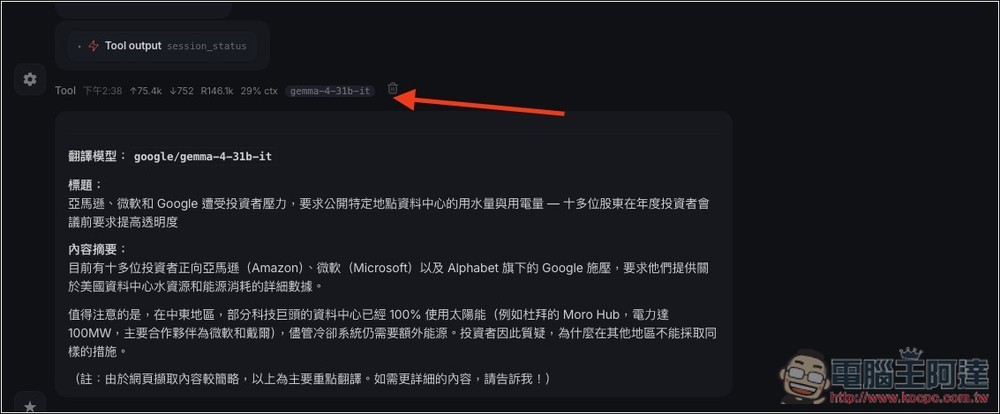 Gemini API 提供每日免費 3,000 次呼叫的 Gemma 4 26B、31B 模型,免填信用卡、可串 OpenClaw - 電腦王阿達 Gemini API 提供每日免費 3,000 次呼叫的 Gemma 4 26B、31B 模型,免填信用卡、可串 OpenClaw - 電腦王阿達
