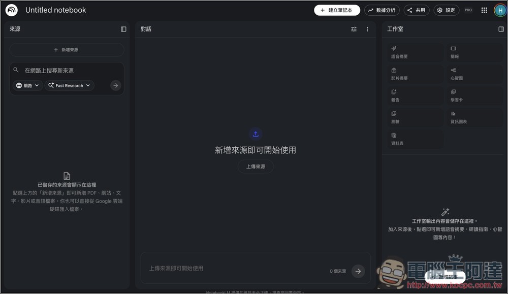 Gemini 添加「Notebook」新功能,讓你更容易管理聊天記錄和檔案,還支援 NotebookLM 同步 - 電腦王阿達 Gemini 添加「Notebook」新功能,讓你更容易管理聊天記錄和檔案,還支援 NotebookLM 同步 - 電腦王阿達