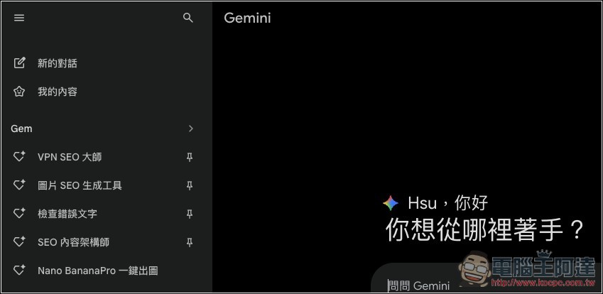 Gemini 添加「Notebook」新功能,讓你更容易管理聊天記錄和檔案,還支援 NotebookLM 同步 - 電腦王阿達 Gemini 添加「Notebook」新功能,讓你更容易管理聊天記錄和檔案,還支援 NotebookLM 同步 - 電腦王阿達