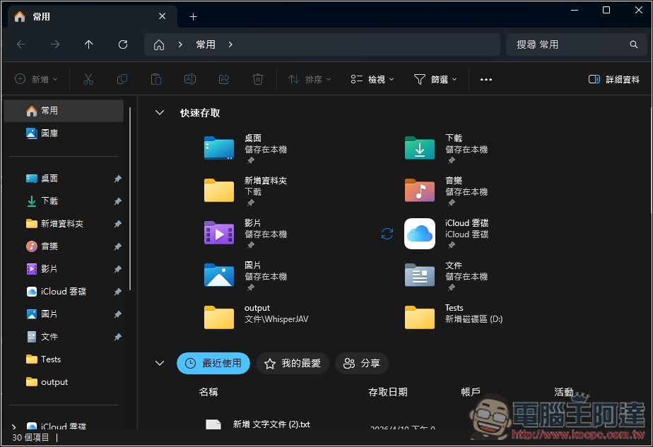 微軟確認 18 個 Windows 11 即將在今年獲得的新功能和改善 - 電腦王阿達 微軟確認 18 個 Windows 11 即將在今年獲得的新功能和改善 - 電腦王阿達