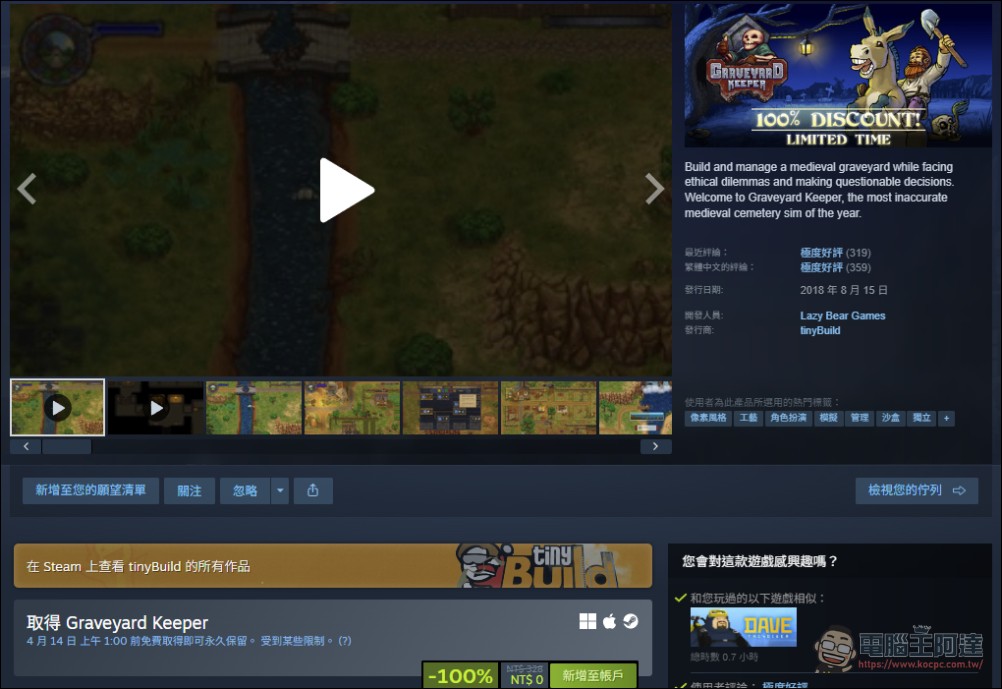 「黑暗版星露谷」極度好評遊戲《守墓人》Steam 限時免費領取,管理中世紀墓園趁現在 - 電腦王阿達 「黑暗版星露谷」極度好評遊戲《守墓人》Steam 限時免費領取,管理中世紀墓園趁現在 - 電腦王阿達