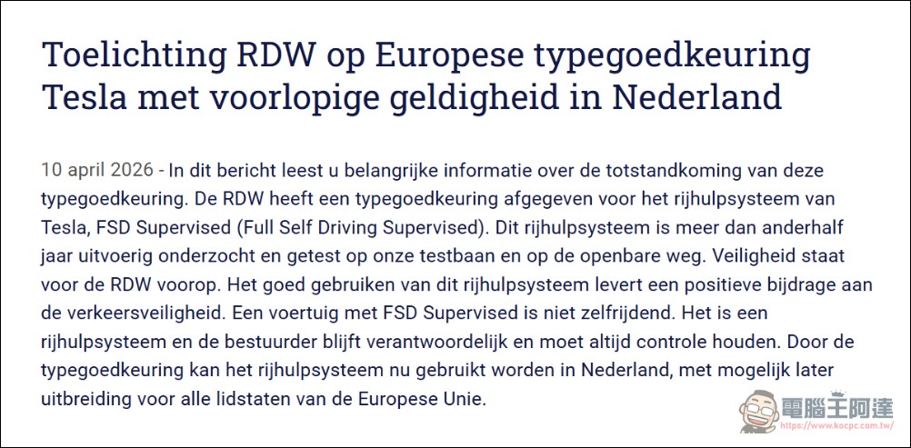 Tesla FSD 獲歐洲首國批准!荷蘭 RDW 點頭放行,夏季有望全歐放行 - 電腦王阿達 Tesla FSD 獲歐洲首國批准!荷蘭 RDW 點頭放行,夏季有望全歐放行 - 電腦王阿達