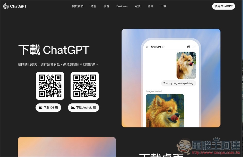 有用 ChatGPT、Codex、Atlas 的人趕快更新!OpenAI 要求所有 macOS 用戶更新到最新版本,以確保安全性 - 電腦王阿達 有用 ChatGPT、Codex、Atlas 的人趕快更新!OpenAI 要求所有 macOS 用戶更新到最新版本,以確保安全性 - 電腦王阿達