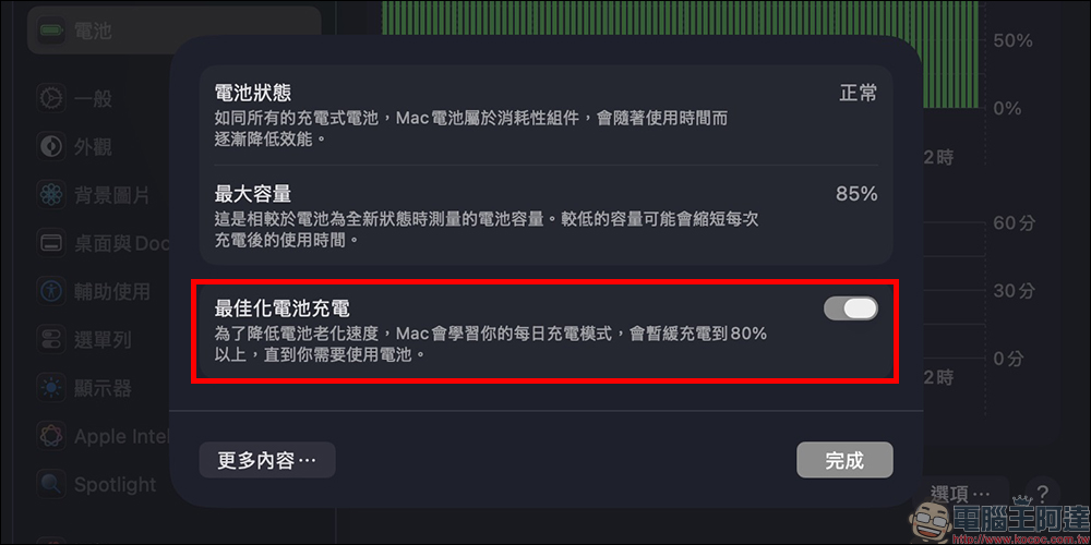 MacBook 電池壽命救星!macOS 26.4 新增「充電上限」設定教學 - 電腦王阿達 MacBook 電池壽命救星!macOS 26.4 新增「充電上限」設定教學 - 電腦王阿達