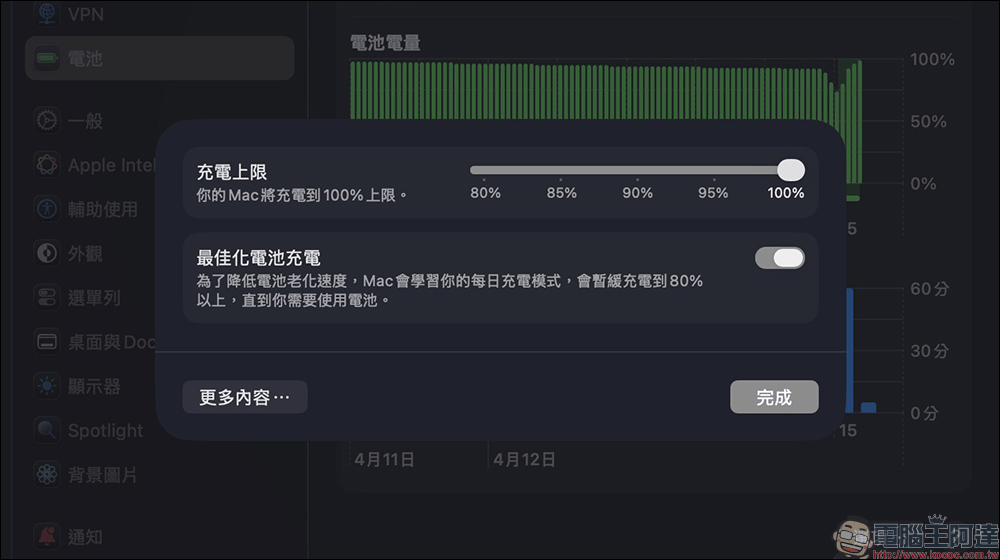 MacBook 電池壽命救星!macOS 26.4 新增「充電上限」設定教學 - 電腦王阿達 MacBook 電池壽命救星!macOS 26.4 新增「充電上限」設定教學 - 電腦王阿達