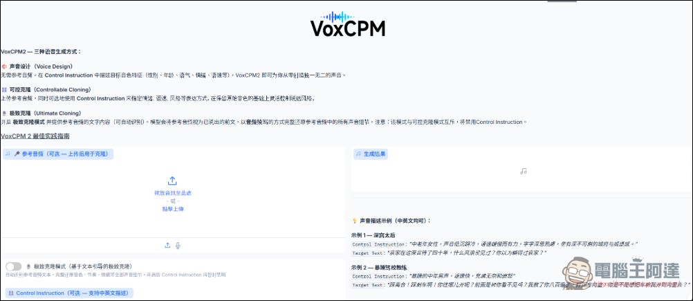 開源語音模型 VoxCPM2 :無 Tokenizer 束縛、8GB 顯存即可運行的語音克隆神器 - 電腦王阿達 開源語音模型 VoxCPM2 :無 Tokenizer 束縛、8GB 顯存即可運行的語音克隆神器 - 電腦王阿達