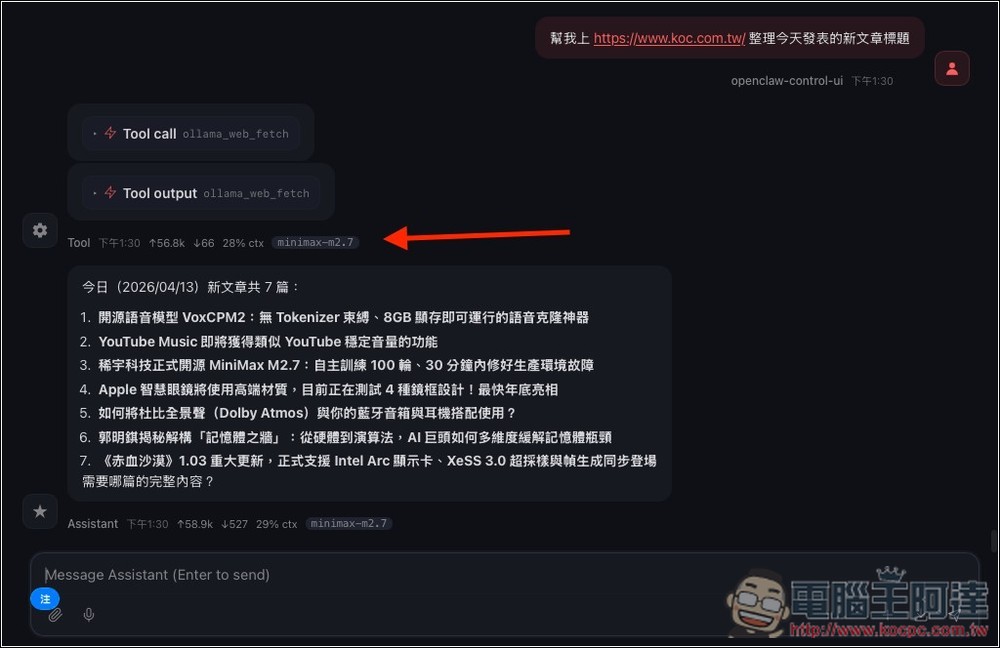 NVIDIA API 讓你完全免費呼叫 Minimax M2.7 模型,也能用在 OpenClaw 龍蝦 - 電腦王阿達 NVIDIA API 讓你完全免費呼叫 Minimax M2.7 模型,也能用在 OpenClaw 龍蝦 - 電腦王阿達