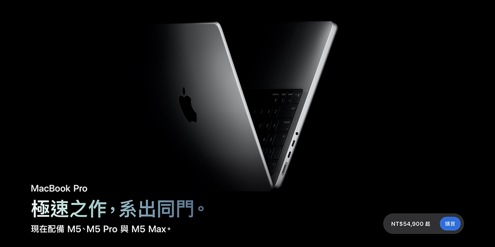 M5 MacBook Air、M5 Pro/M5 Max MacBook Pro 正式開賣!到貨時間與選購重點一次搞懂 - 電腦王阿達 M5 MacBook Air、M5 Pro/M5 Max MacBook Pro 正式開賣!到貨時間與選購重點一次搞懂 - 電腦王阿達