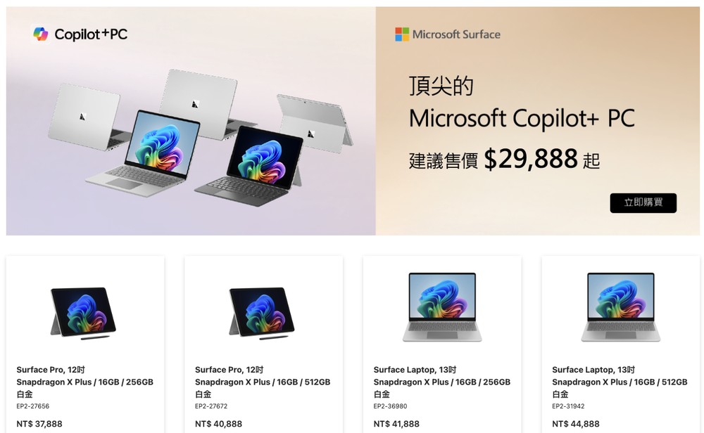 撐不住了!微軟宣布調漲 Surface 系列,已無 1,000 美元以下機型 - 電腦王阿達 撐不住了!微軟宣布調漲 Surface 系列,已無 1,000 美元以下機型 - 電腦王阿達