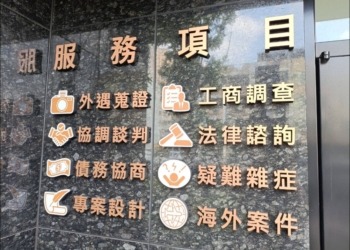 消費者嘆徵信社價錢不透明 業者回應最新2026徵信收費標準