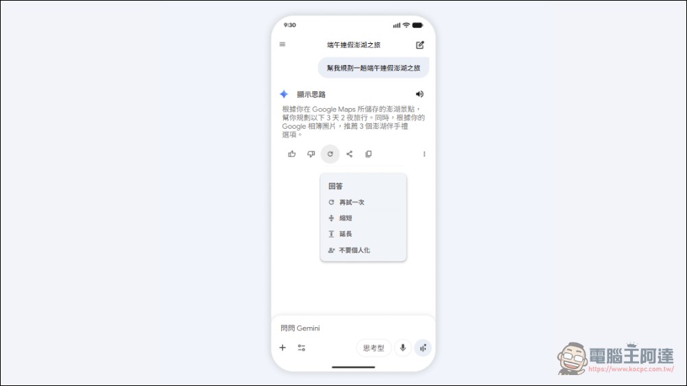 Google Gemini「個人化智慧服務」正式登台:跨應用程式整合,你的 AI 助理更懂你 - 電腦王阿達 Google Gemini「個人化智慧服務」正式登台:跨應用程式整合,你的 AI 助理更懂你 - 電腦王阿達