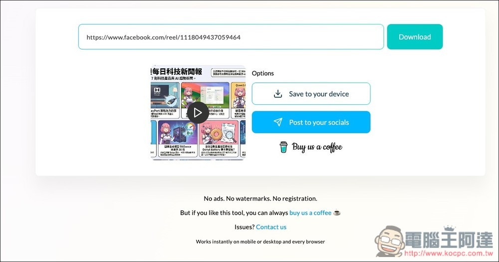 Publer Download 可下載 YT、FB、TikTok、IG 影片和照片的免費線上工具,下載速度快且無廣告 - 電腦王阿達 Publer Download 可下載 YT、FB、TikTok、IG 影片和照片的免費線上工具,下載速度快且無廣告 - 電腦王阿達