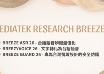 聯發創新基地發表 Breeze 3 系列：台灣首個開源台語語音辨識模型 Breeze-ASR-26，讓 AI 聽講台語