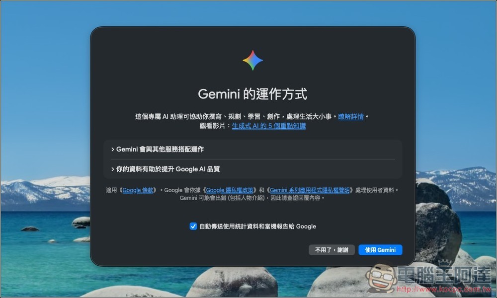 Gemini 正式推出 Mac 版桌面應用程式,支援視窗分享、一鍵呼叫等功能 - 電腦王阿達 Gemini 正式推出 Mac 版桌面應用程式,支援視窗分享、一鍵呼叫等功能 - 電腦王阿達