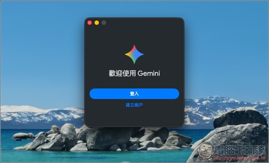 Gemini 正式推出 Mac 版桌面應用程式,支援視窗分享、一鍵呼叫等功能 - 電腦王阿達 Gemini 正式推出 Mac 版桌面應用程式,支援視窗分享、一鍵呼叫等功能 - 電腦王阿達