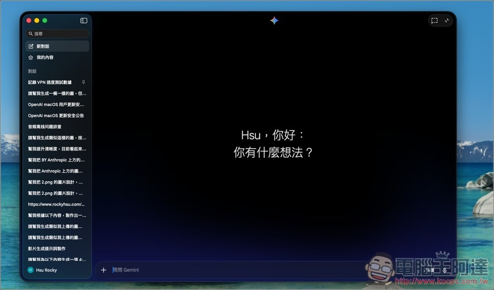Gemini 正式推出 Mac 版桌面應用程式,支援視窗分享、一鍵呼叫等功能 - 電腦王阿達 Gemini 正式推出 Mac 版桌面應用程式,支援視窗分享、一鍵呼叫等功能 - 電腦王阿達