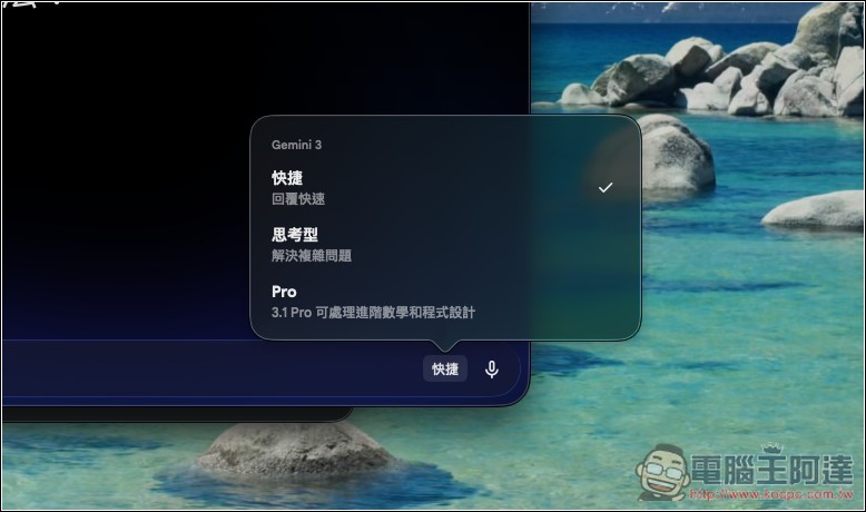 Gemini 正式推出 Mac 版桌面應用程式,支援視窗分享、一鍵呼叫等功能 - 電腦王阿達 Gemini 正式推出 Mac 版桌面應用程式,支援視窗分享、一鍵呼叫等功能 - 電腦王阿達