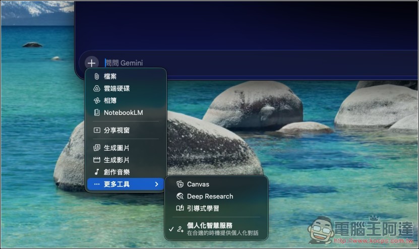 Gemini 正式推出 Mac 版桌面應用程式,支援視窗分享、一鍵呼叫等功能 - 電腦王阿達 Gemini 正式推出 Mac 版桌面應用程式,支援視窗分享、一鍵呼叫等功能 - 電腦王阿達