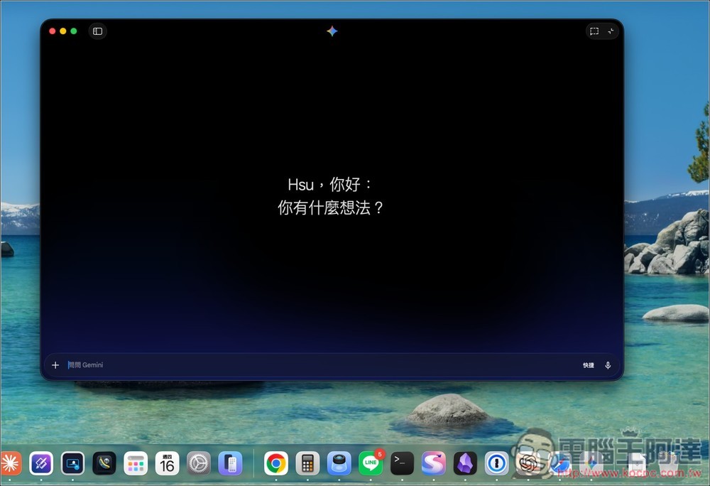 Gemini 正式推出 Mac 版桌面應用程式,支援視窗分享、一鍵呼叫等功能 - 電腦王阿達 Gemini 正式推出 Mac 版桌面應用程式,支援視窗分享、一鍵呼叫等功能 - 電腦王阿達