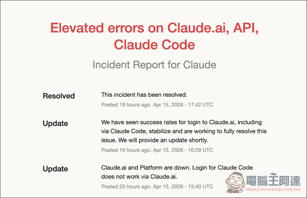 Claude 又掛了,Anthropic 證實 4 月 15 日服務中斷,Claude Code 與 API 也受影響 - 電腦王阿達 Claude 又掛了,Anthropic 證實 4 月 15 日服務中斷,Claude Code 與 API 也受影響 - 電腦王阿達