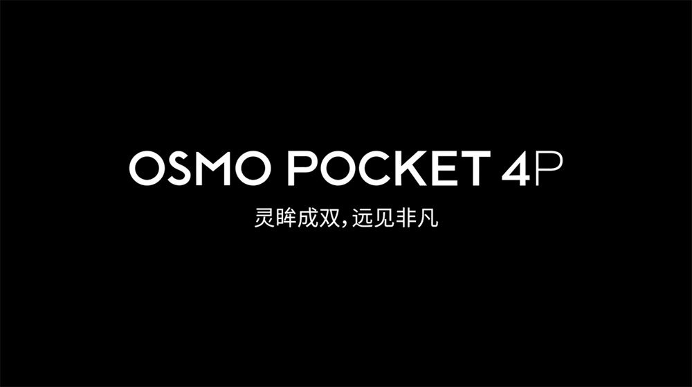 DJI Osmo Pocket 4 不夠看?官方預告 Osmo Pocket 4P 即將登場,搭載3倍長焦+廣角雙鏡頭 - 電腦王阿達 DJI Osmo Pocket 4 不夠看?官方預告 Osmo Pocket 4P 即將登場,搭載3倍長焦+廣角雙鏡頭 - 電腦王阿達