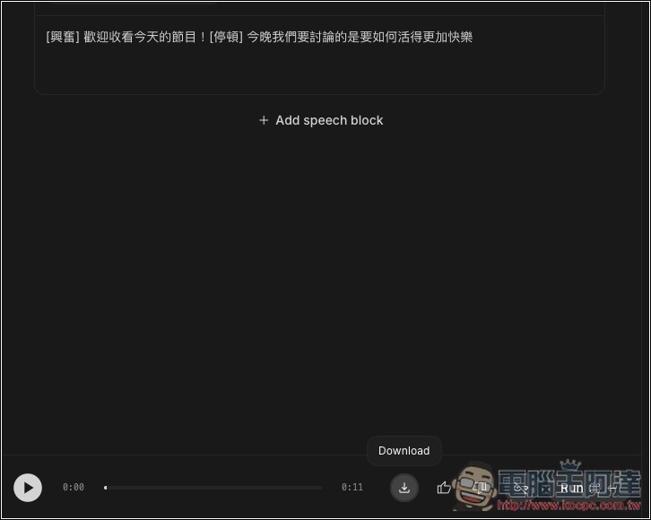 Google 推出 Gemini 3.1 Flash TTS 新一代文字轉語音模型!你現在可以在 Googel AI Studio 免費體驗 - 電腦王阿達 Google 推出 Gemini 3.1 Flash TTS 新一代文字轉語音模型!你現在可以在 Googel AI Studio 免費體驗 - 電腦王阿達