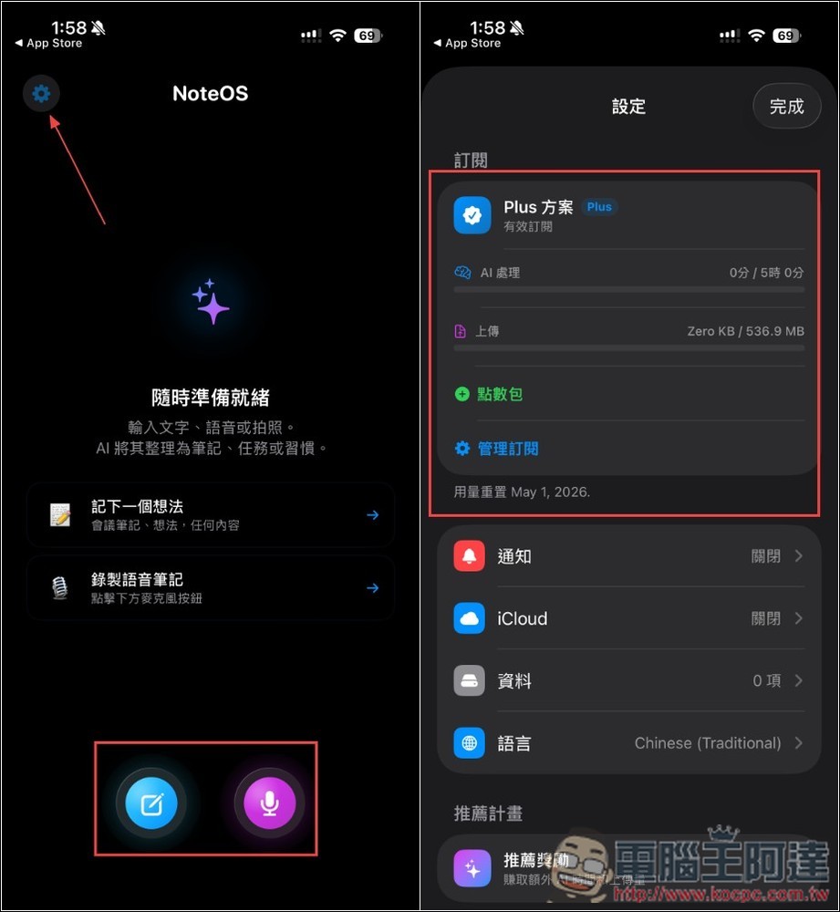 NoteOS 透過 AI 來整理語音筆記+待辦+習慣追蹤,支援 Gemini、Apple Intelligence - 電腦王阿達 NoteOS 透過 AI 來整理語音筆記+待辦+習慣追蹤,支援 Gemini、Apple Intelligence - 電腦王阿達