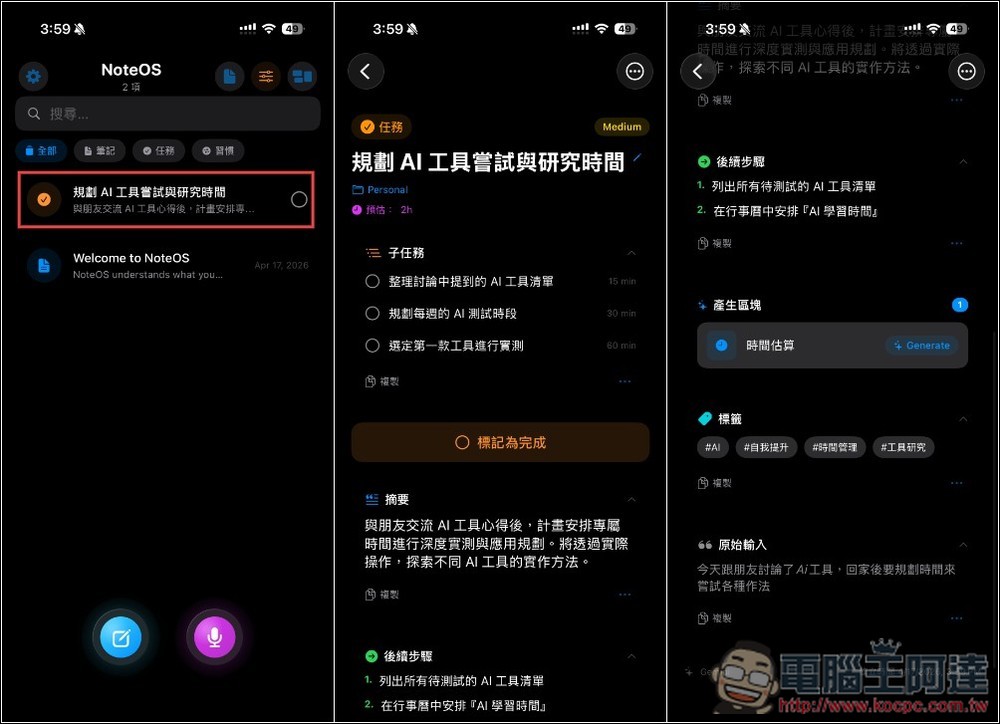 NoteOS 透過 AI 來整理語音筆記+待辦+習慣追蹤,支援 Gemini、Apple Intelligence - 電腦王阿達 NoteOS 透過 AI 來整理語音筆記+待辦+習慣追蹤,支援 Gemini、Apple Intelligence - 電腦王阿達